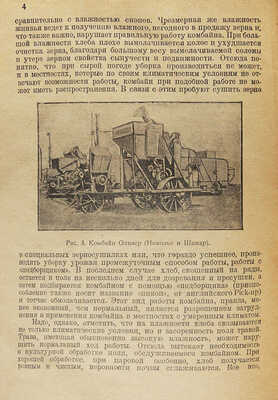 Абанов Л. Комбайн - сложная уборочная машина. М.-Л., 1930.